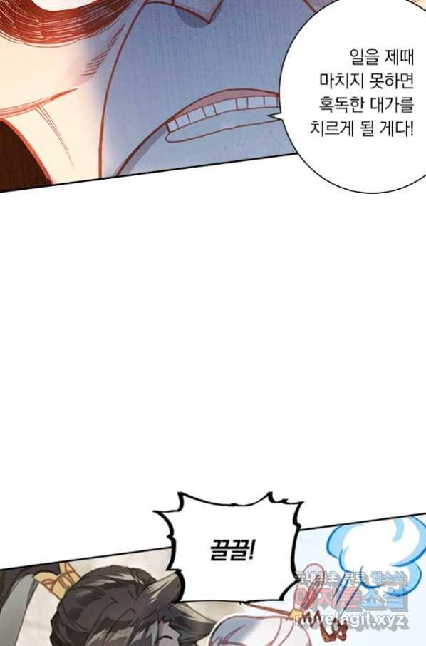 학사신공 70화 34