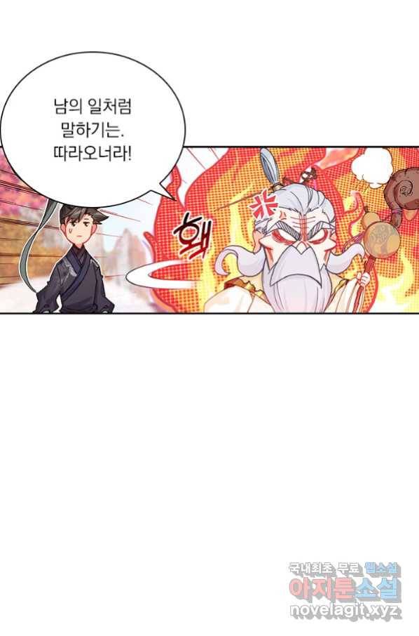 학사신공 70화 38