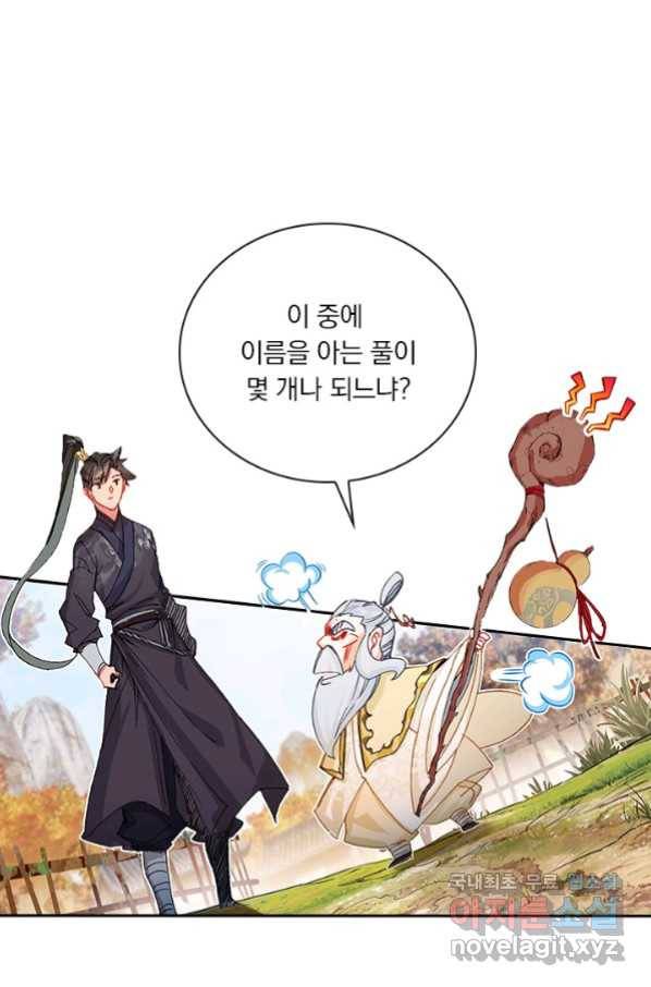 학사신공 70화 40