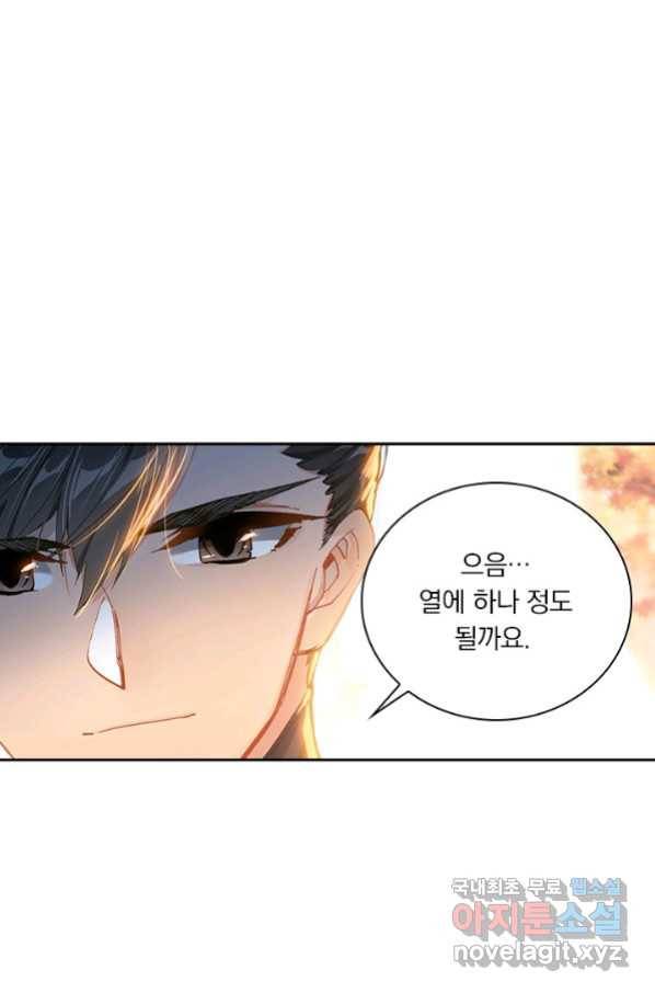 학사신공 70화 41