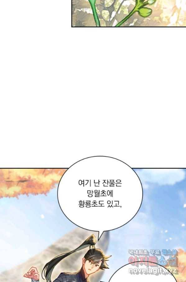 학사신공 70화 44