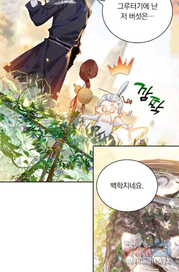 학사신공 70화 45