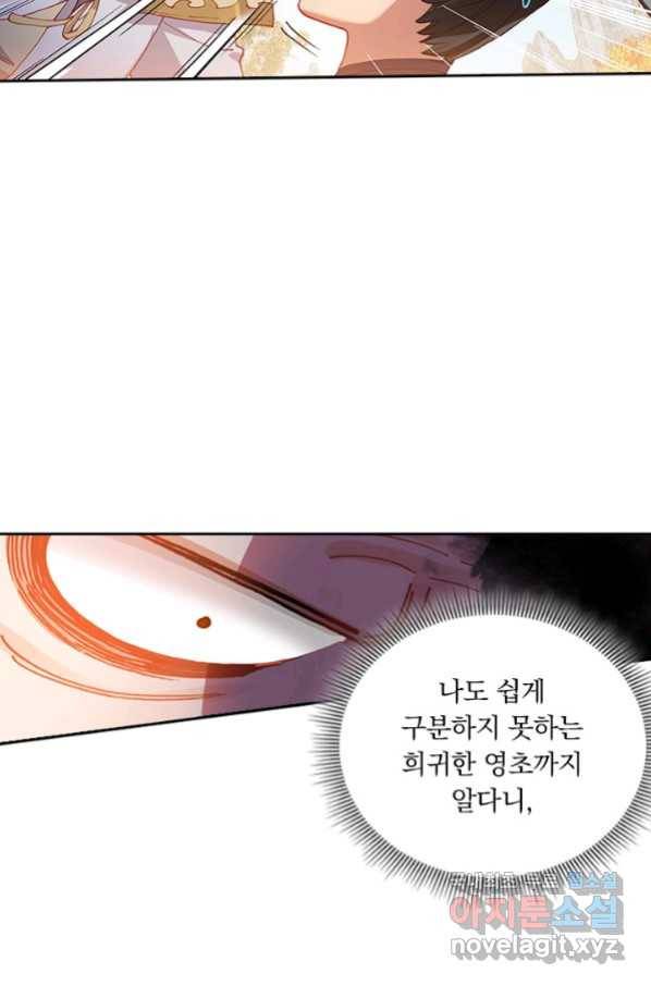 학사신공 70화 47