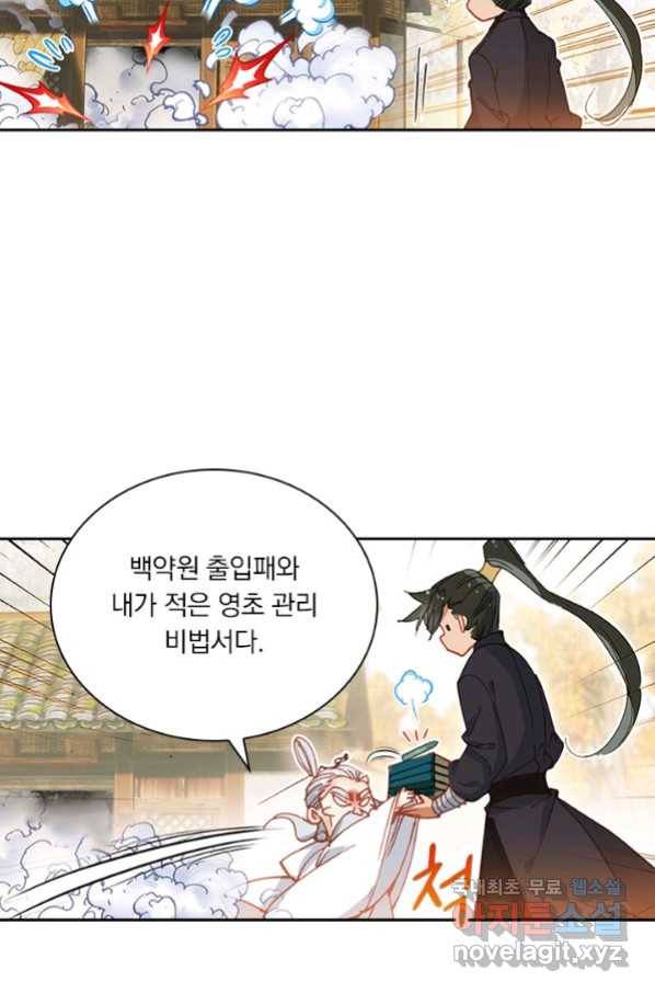 학사신공 70화 50