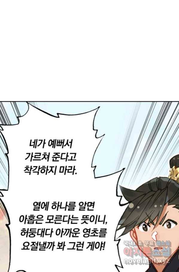 학사신공 70화 51