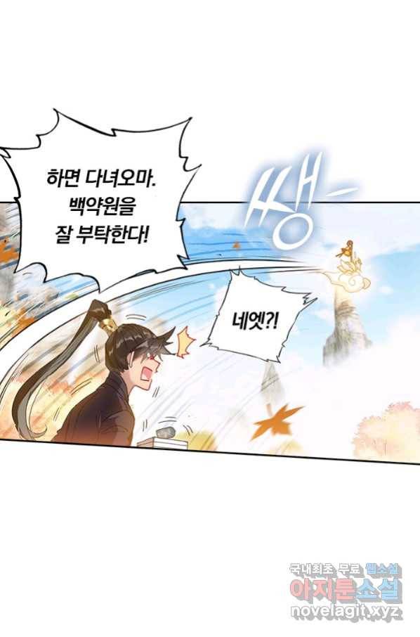학사신공 70화 56