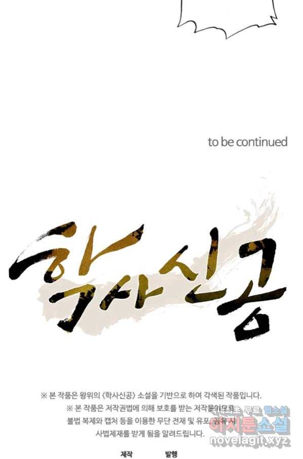 학사신공 70화 58