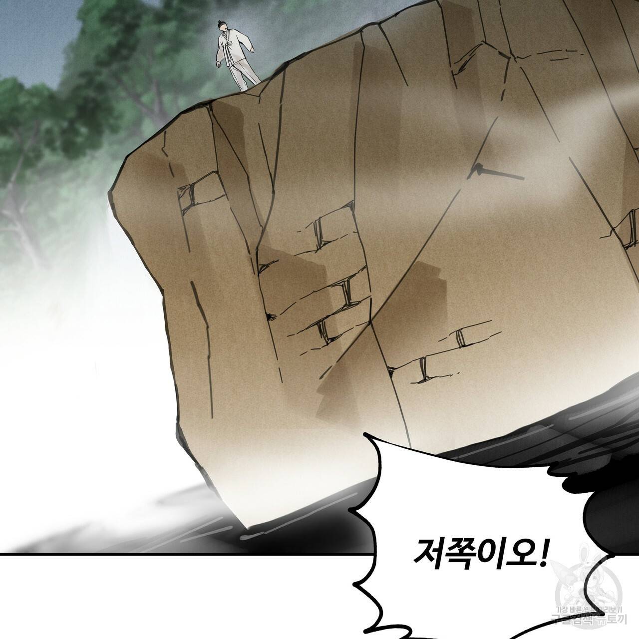 팔재 61화 2