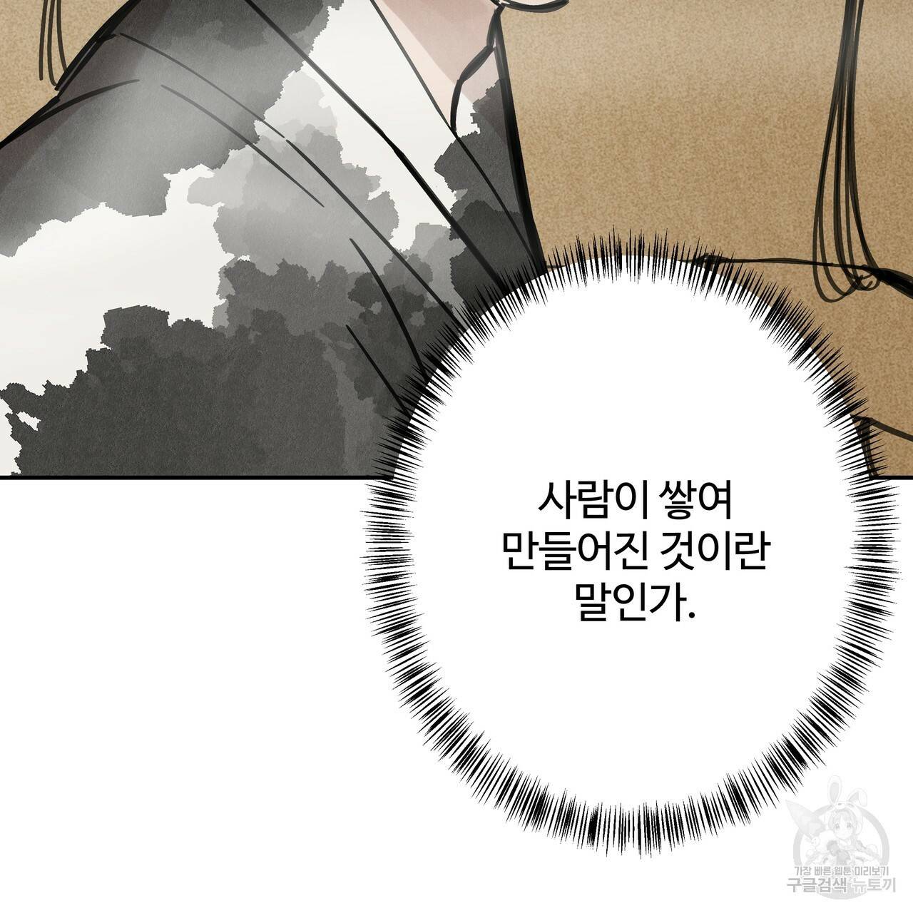 팔재 61화 32