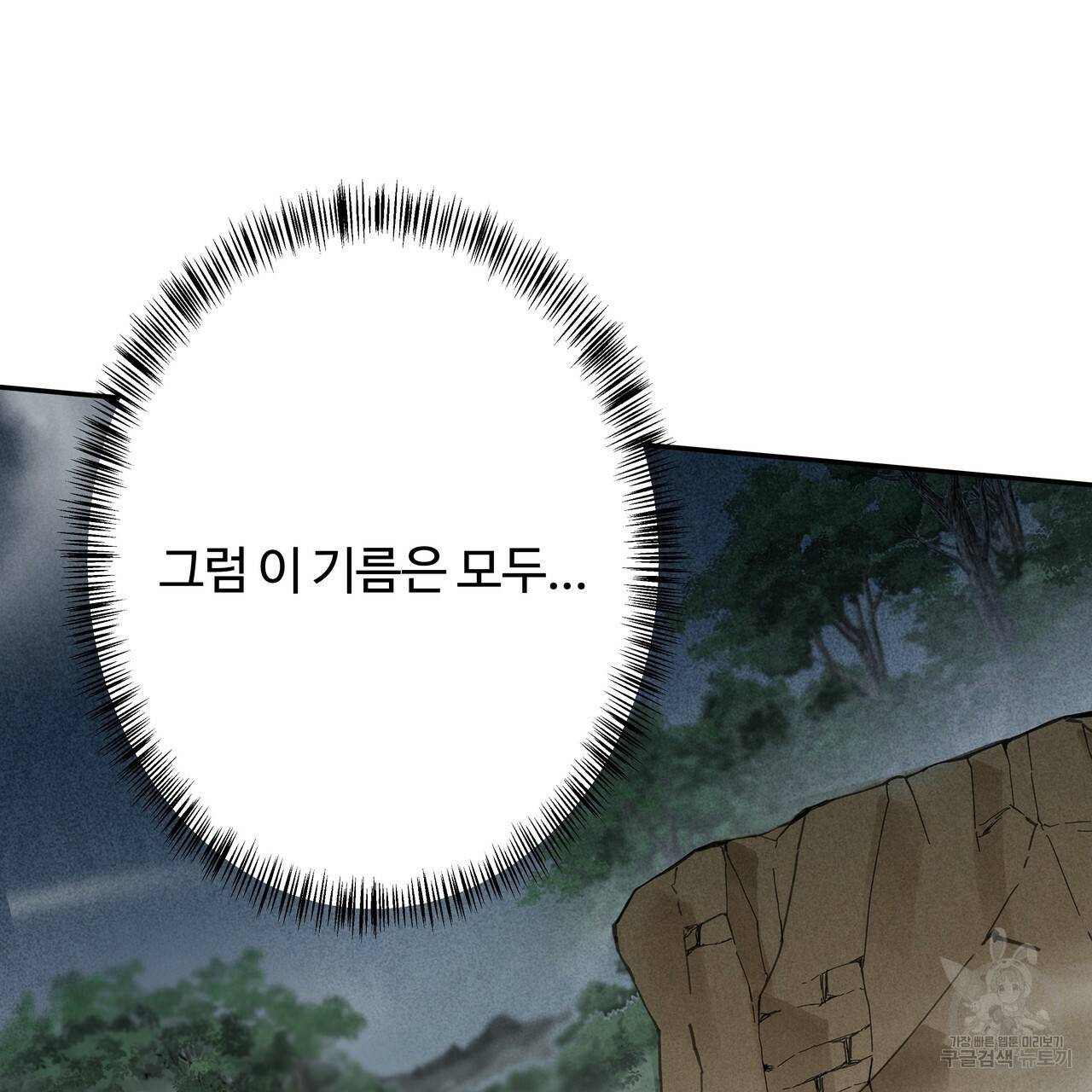 팔재 61화 33