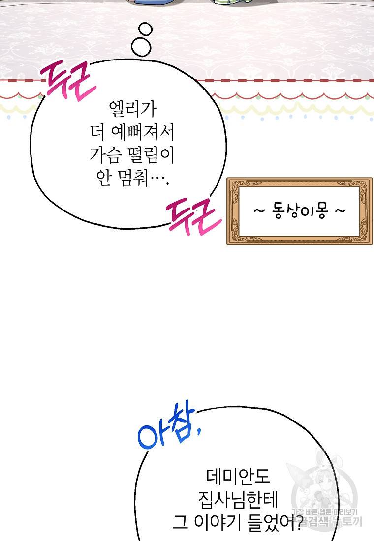 입양된 며느리는 파양을 준비합니다 18화 8