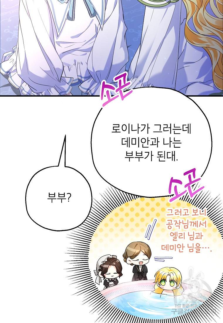 입양된 며느리는 파양을 준비합니다 18화 11