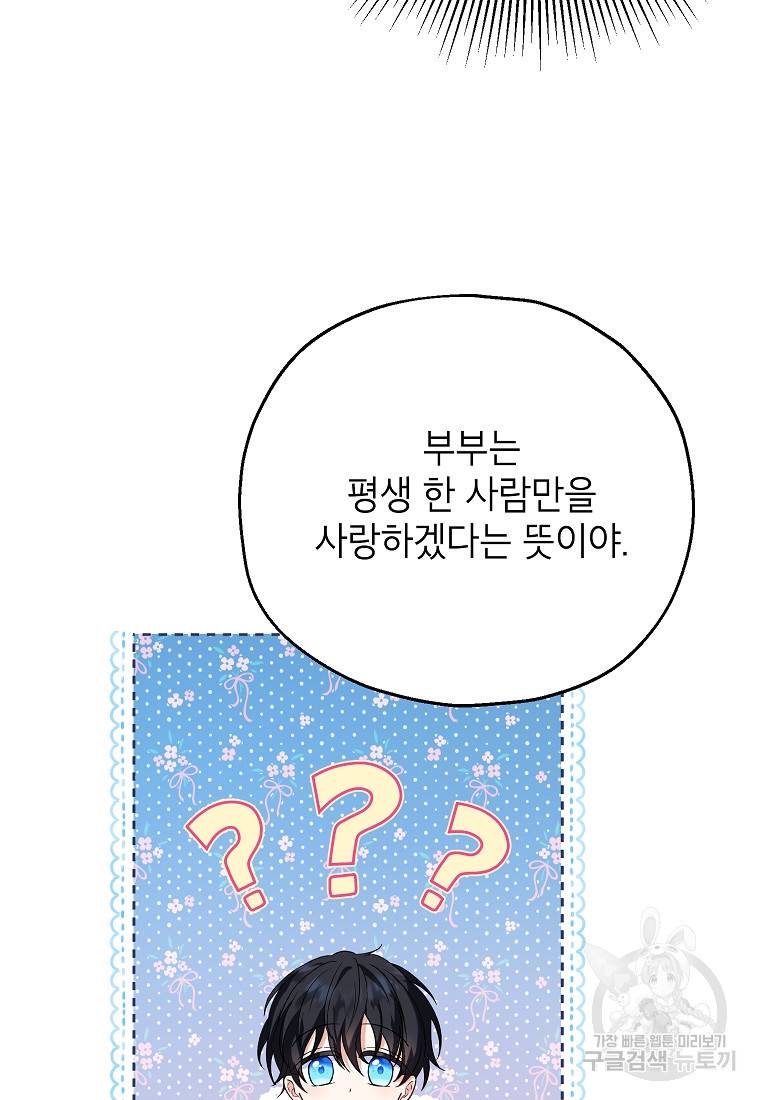 입양된 며느리는 파양을 준비합니다 18화 12