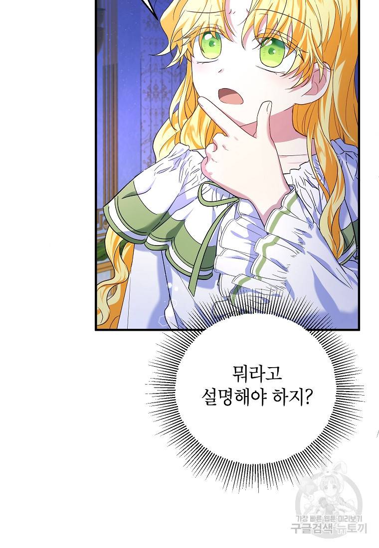 입양된 며느리는 파양을 준비합니다 18화 14