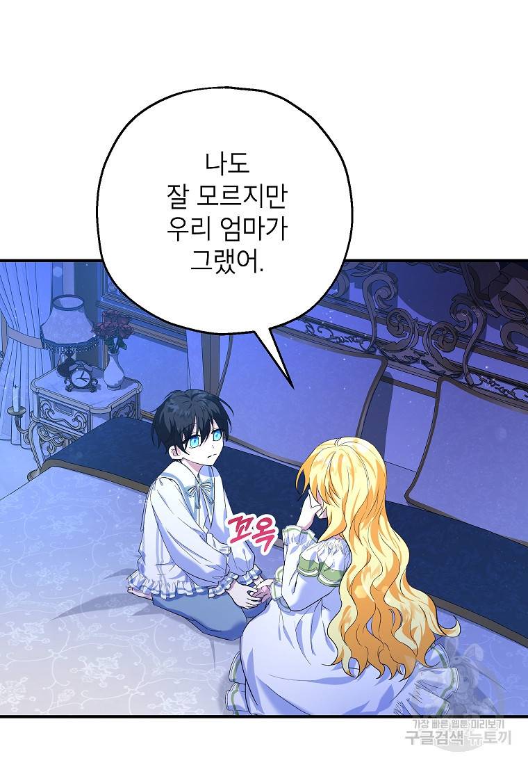 입양된 며느리는 파양을 준비합니다 18화 15