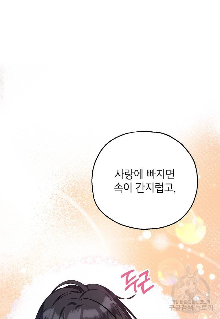 입양된 며느리는 파양을 준비합니다 18화 16
