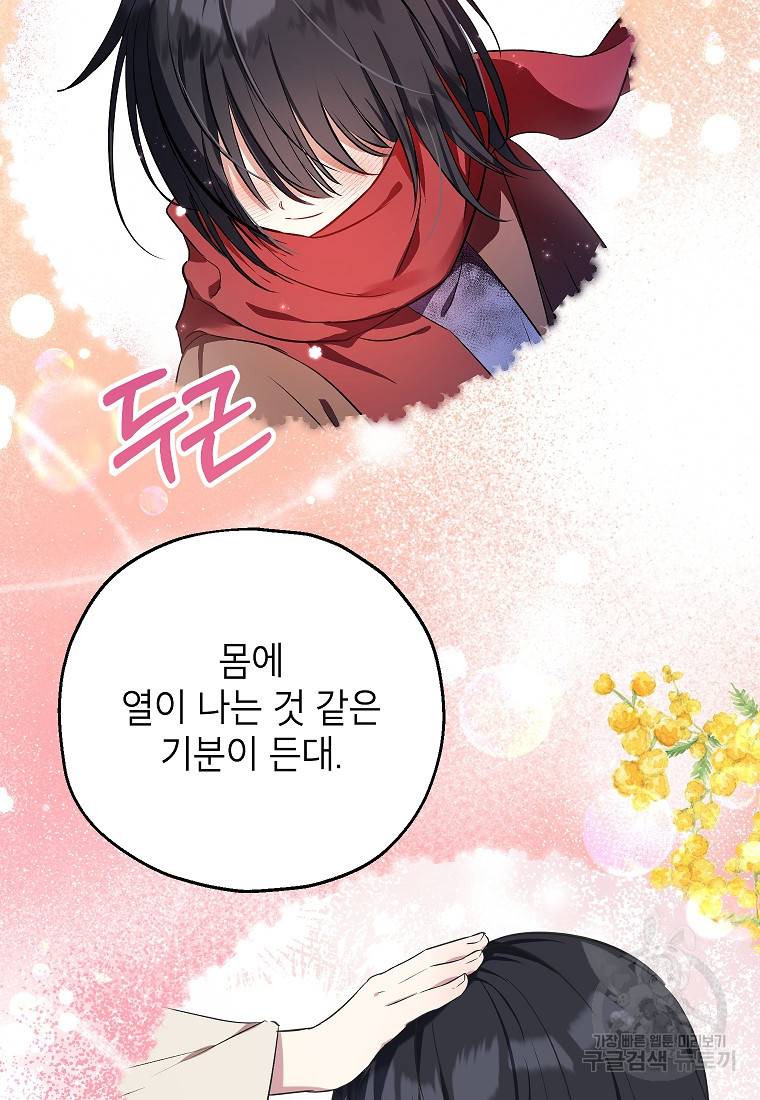 입양된 며느리는 파양을 준비합니다 18화 17