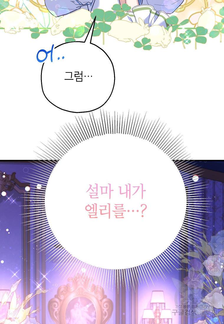 입양된 며느리는 파양을 준비합니다 18화 22