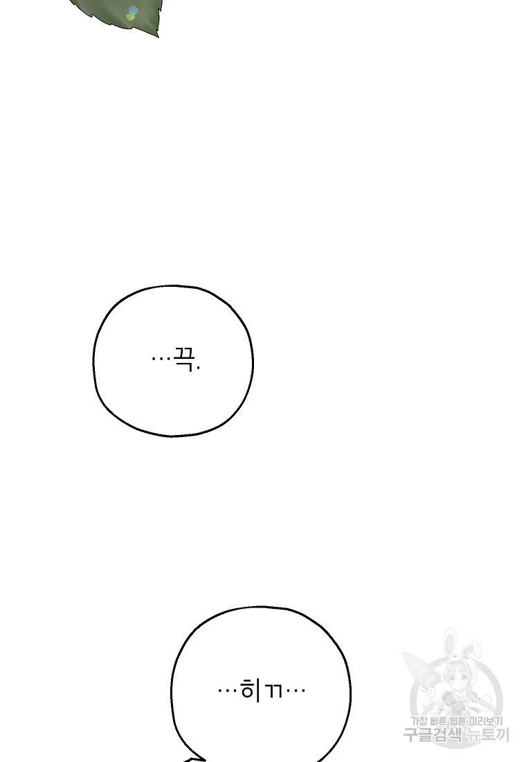 입양된 며느리는 파양을 준비합니다 18화 24