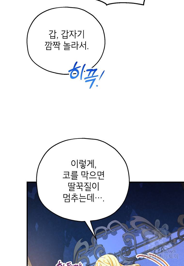 입양된 며느리는 파양을 준비합니다 18화 26