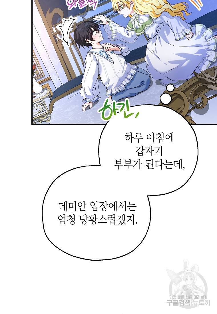 입양된 며느리는 파양을 준비합니다 18화 27