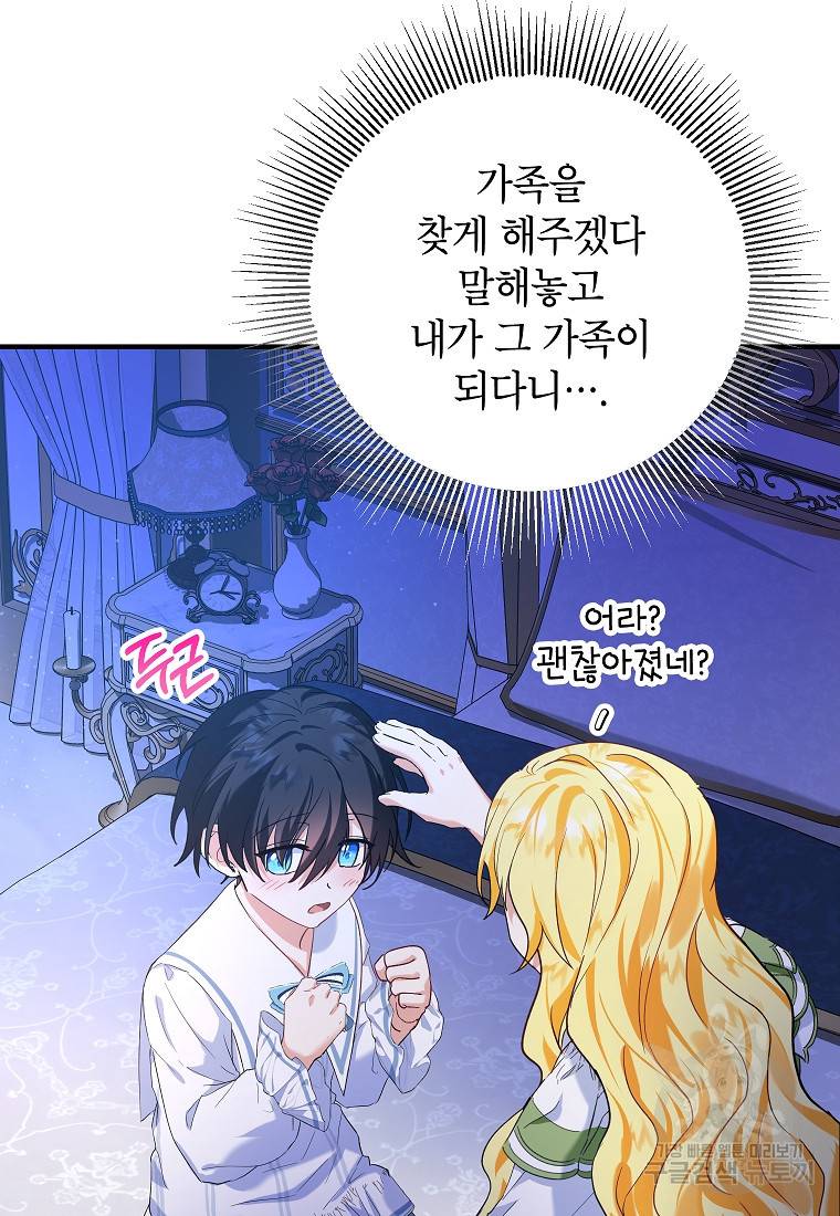 입양된 며느리는 파양을 준비합니다 18화 28