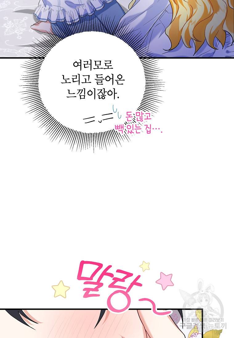 입양된 며느리는 파양을 준비합니다 18화 29