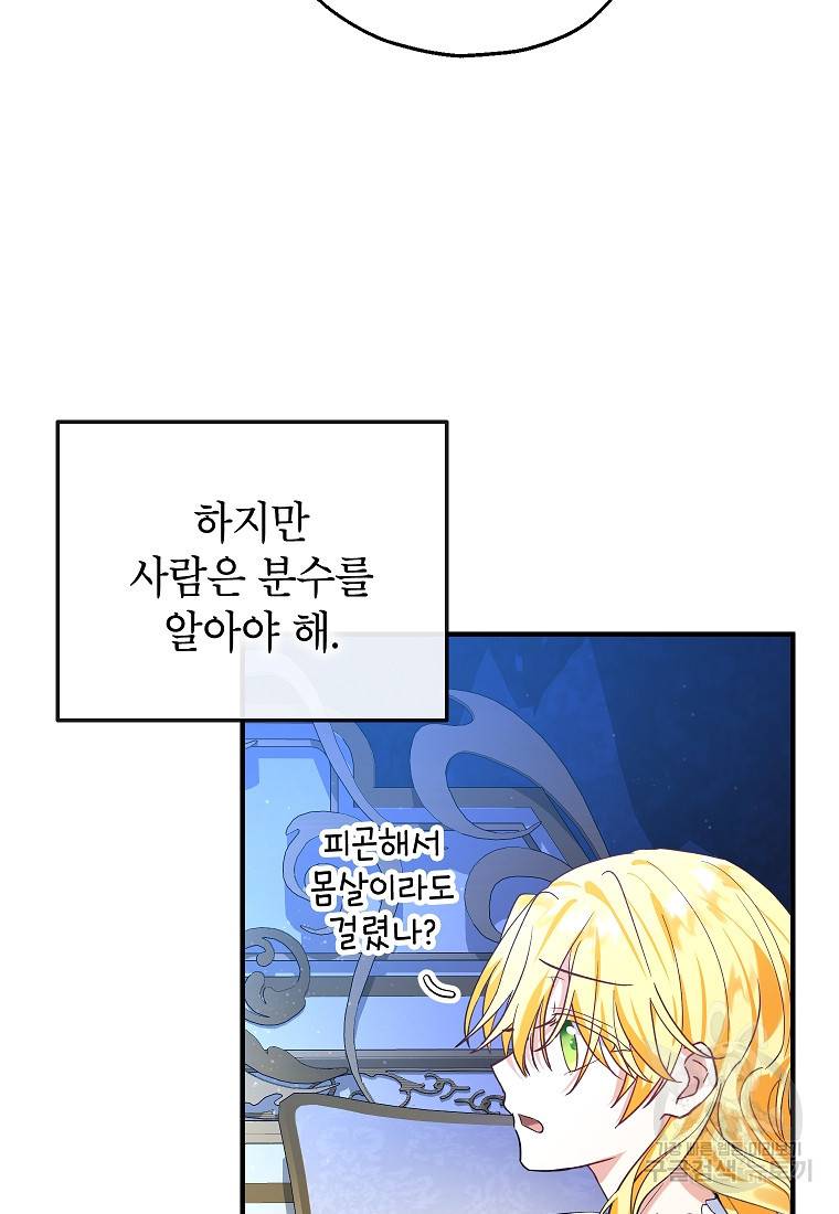 입양된 며느리는 파양을 준비합니다 18화 32