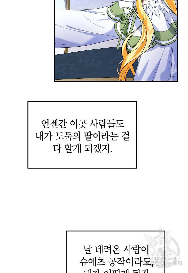 입양된 며느리는 파양을 준비합니다 18화 33