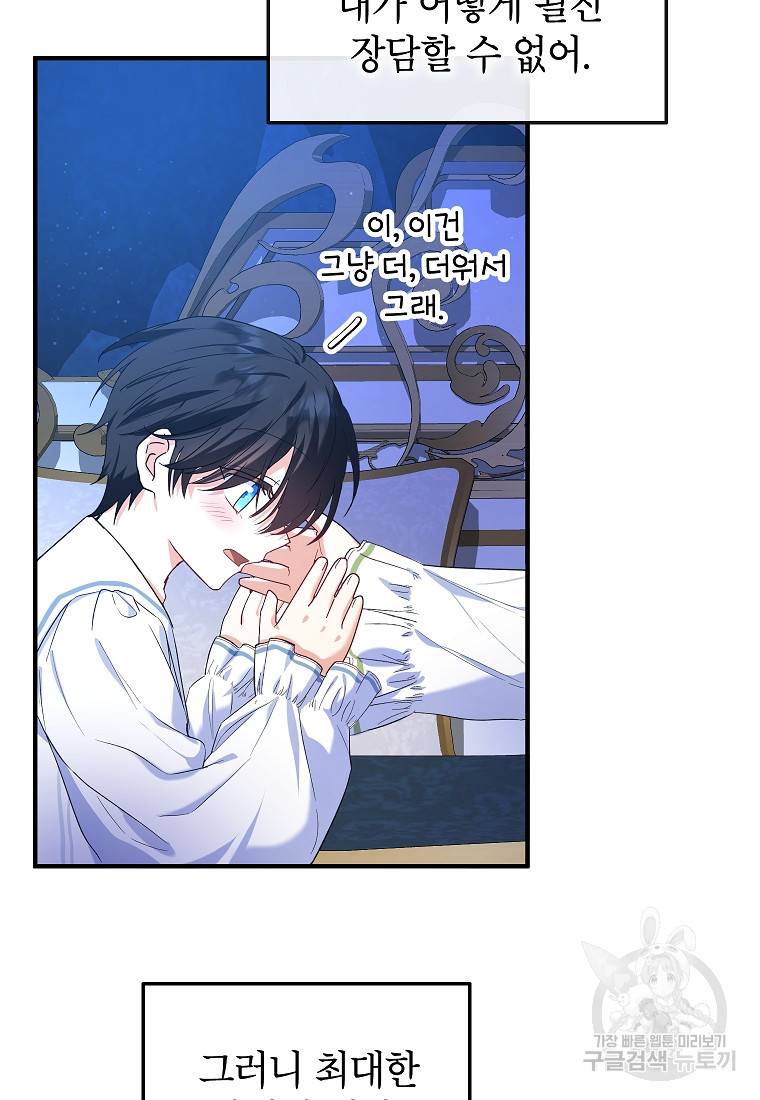 입양된 며느리는 파양을 준비합니다 18화 34