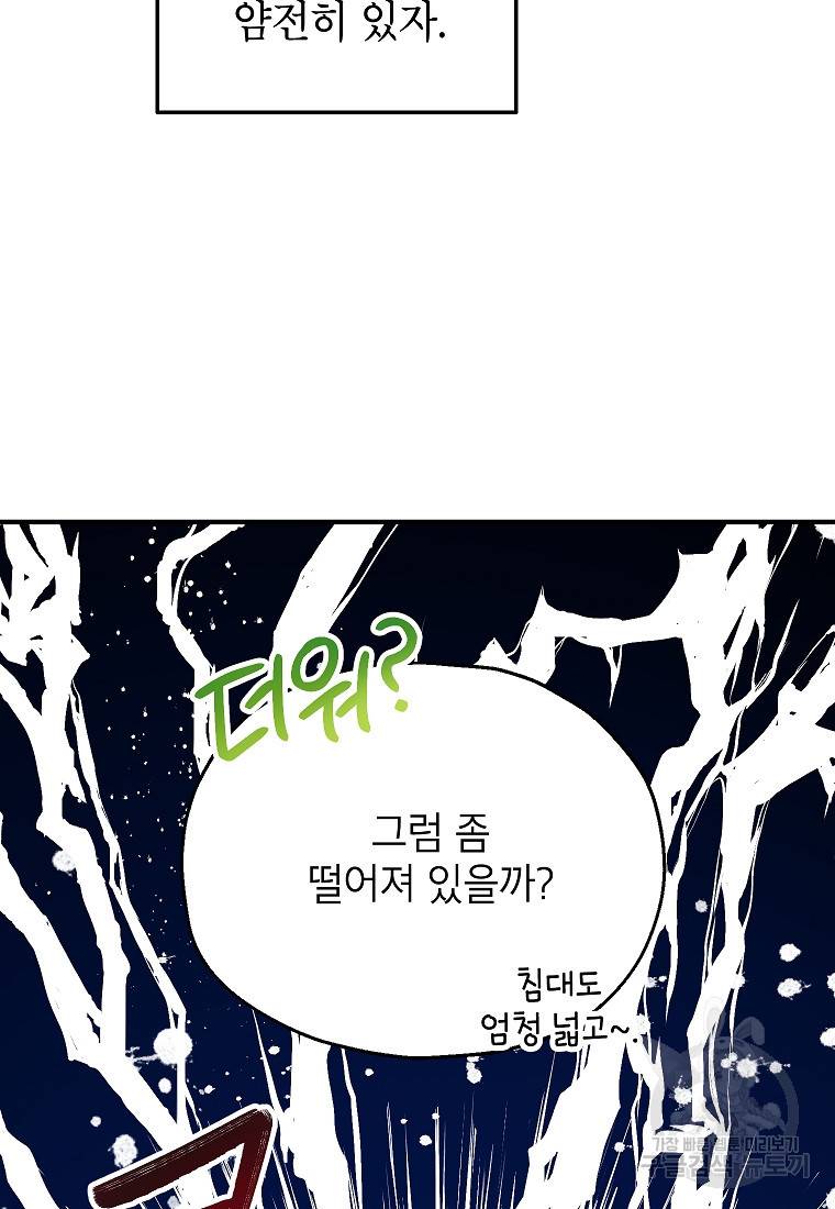 입양된 며느리는 파양을 준비합니다 18화 35