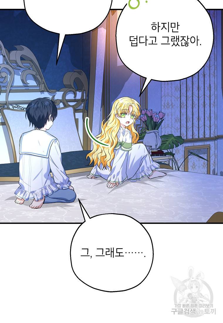 입양된 며느리는 파양을 준비합니다 18화 37