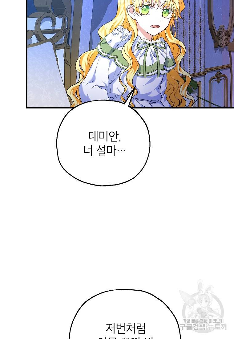 입양된 며느리는 파양을 준비합니다 18화 39