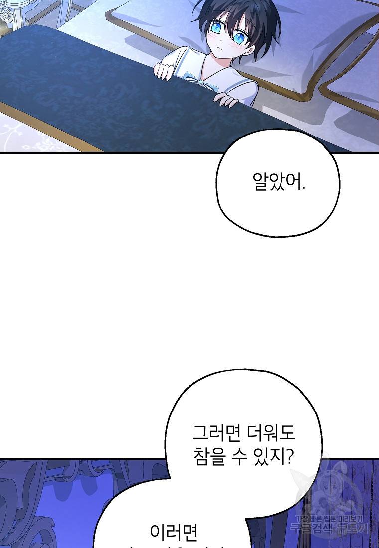 입양된 며느리는 파양을 준비합니다 18화 43