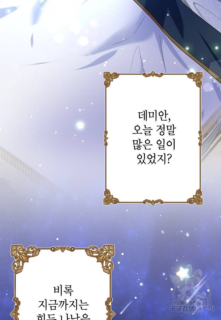 입양된 며느리는 파양을 준비합니다 18화 50