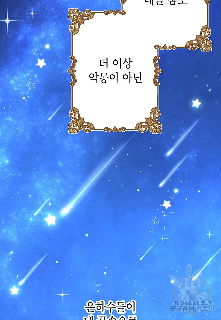 입양된 며느리는 파양을 준비합니다 18화 52