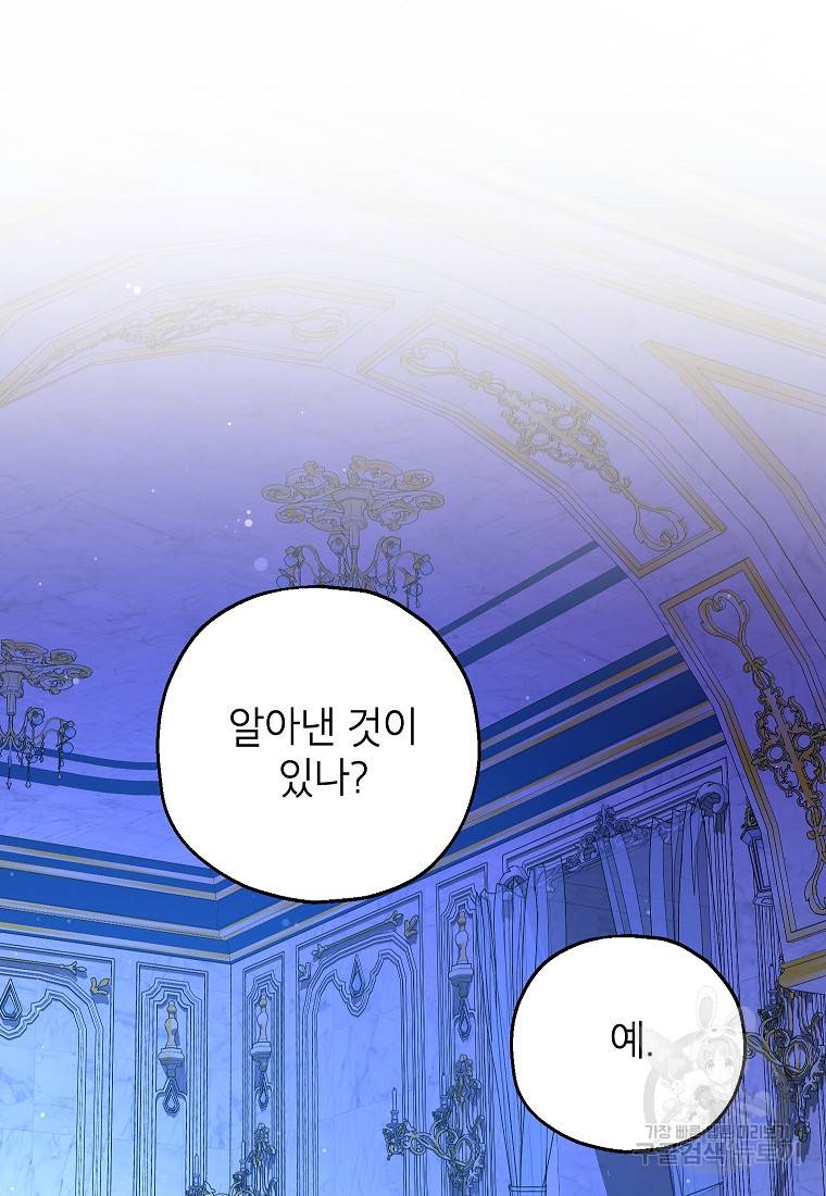 입양된 며느리는 파양을 준비합니다 18화 56