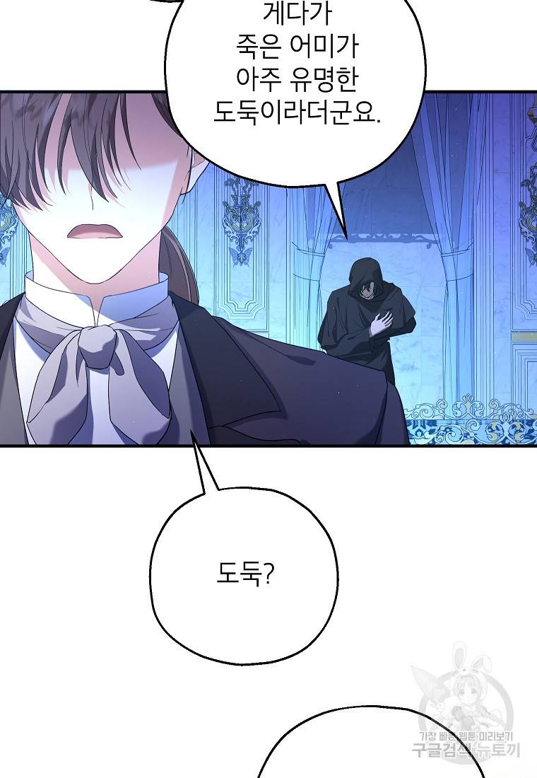 입양된 며느리는 파양을 준비합니다 18화 58