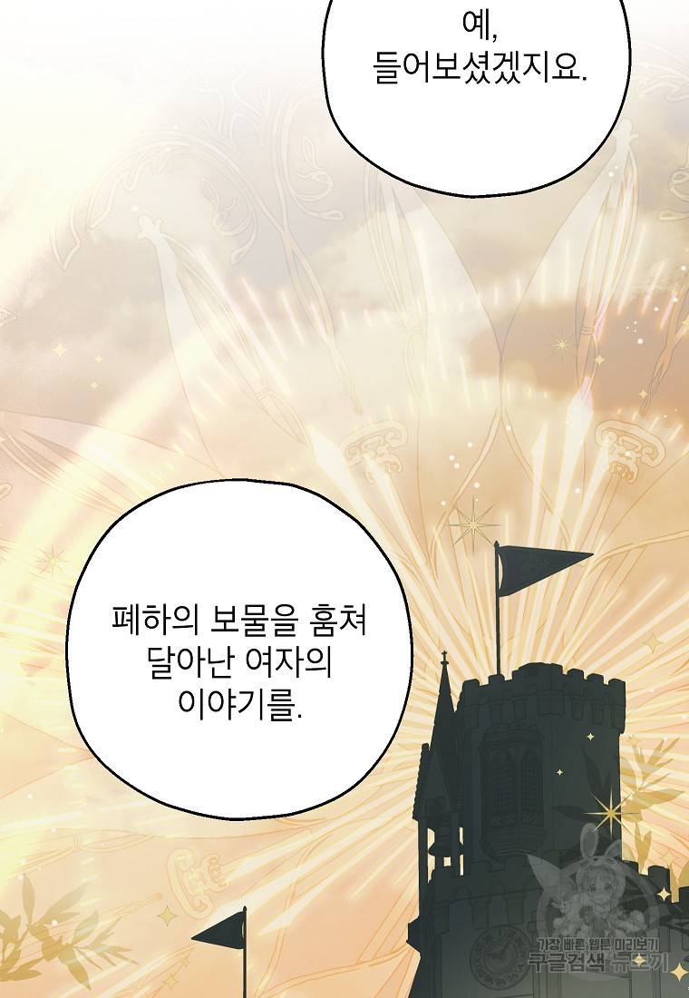 입양된 며느리는 파양을 준비합니다 18화 59