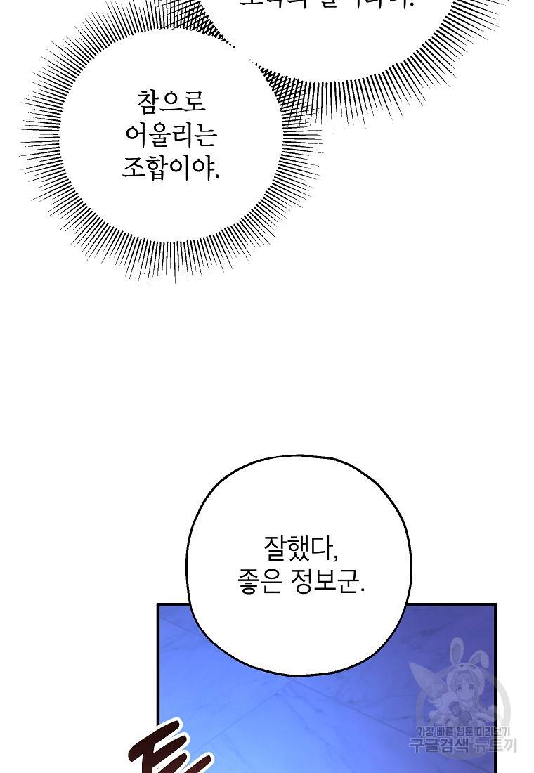 입양된 며느리는 파양을 준비합니다 18화 62