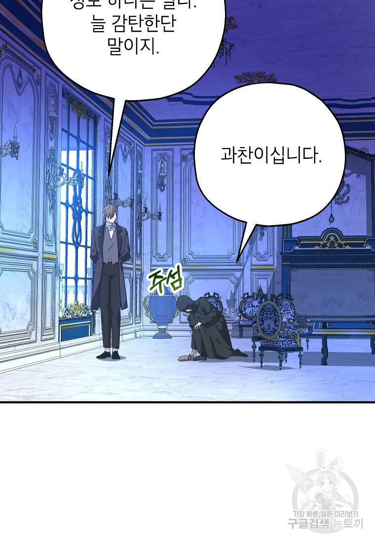 입양된 며느리는 파양을 준비합니다 18화 64