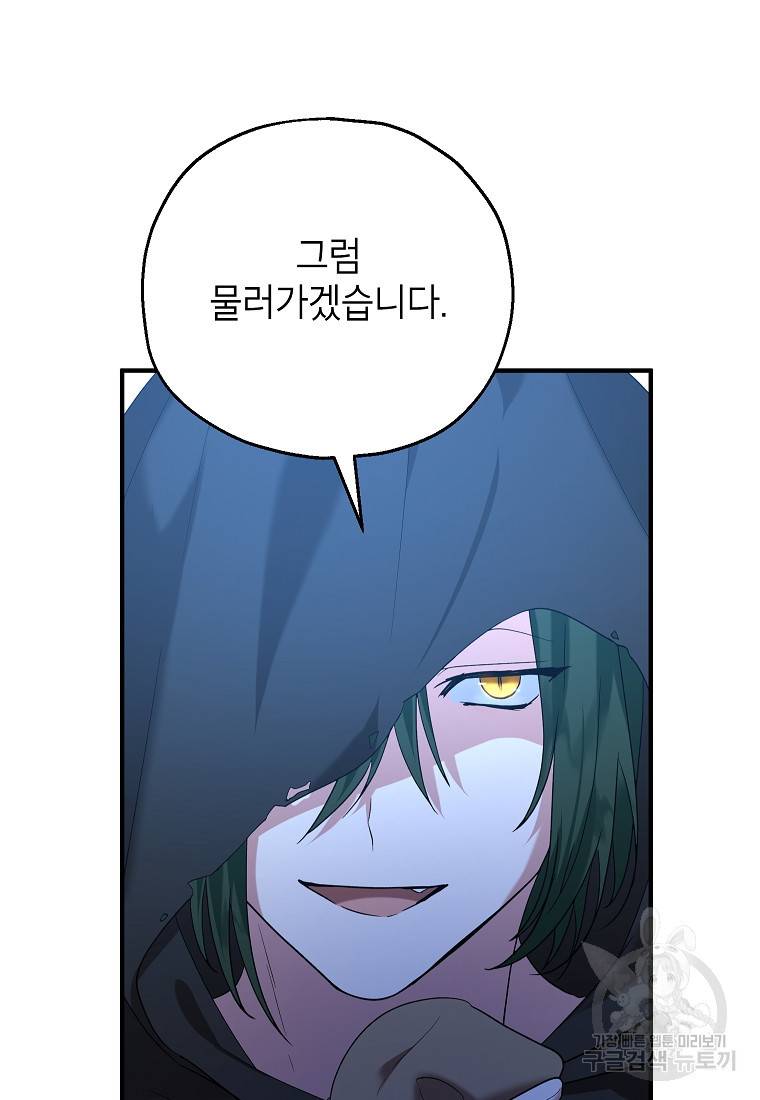 입양된 며느리는 파양을 준비합니다 18화 65