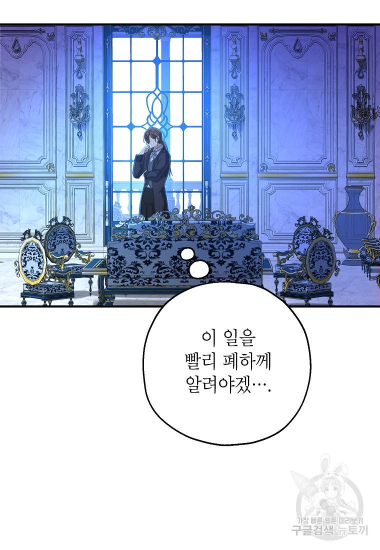 입양된 며느리는 파양을 준비합니다 18화 67