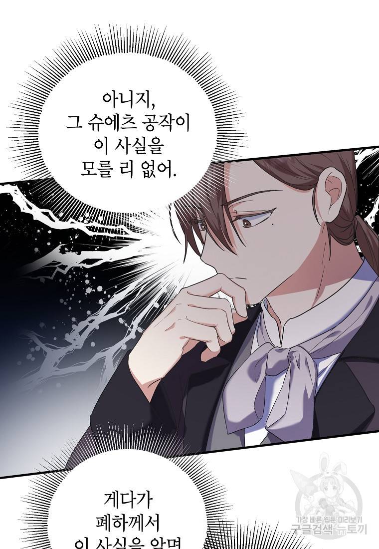입양된 며느리는 파양을 준비합니다 18화 68