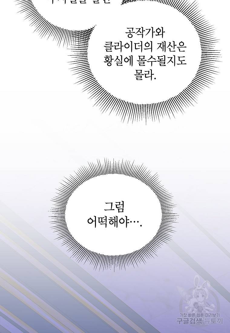 입양된 며느리는 파양을 준비합니다 18화 69
