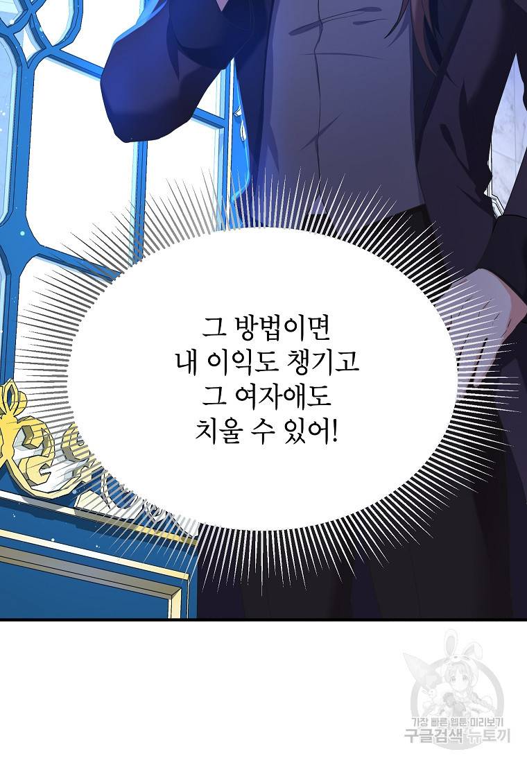 입양된 며느리는 파양을 준비합니다 18화 71