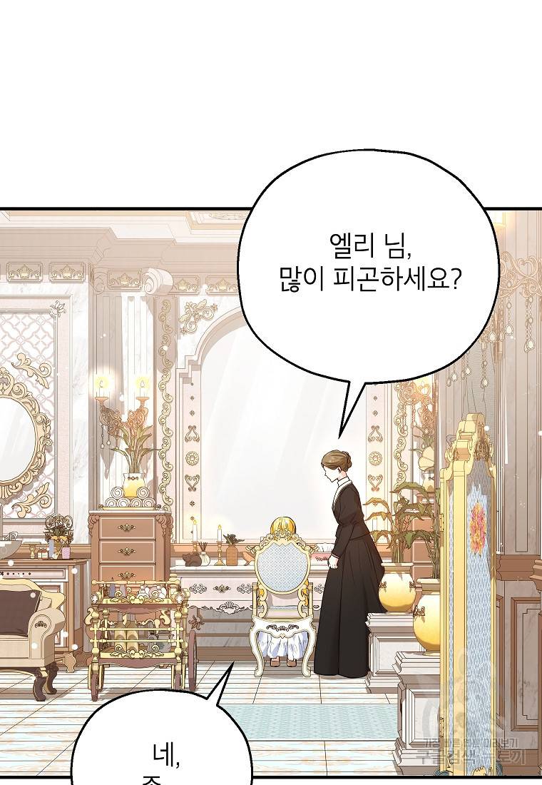 입양된 며느리는 파양을 준비합니다 18화 75
