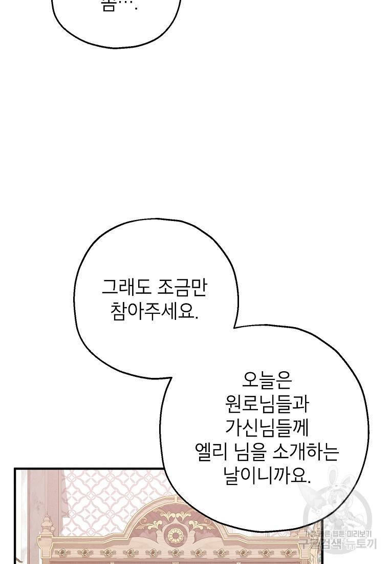 입양된 며느리는 파양을 준비합니다 18화 76