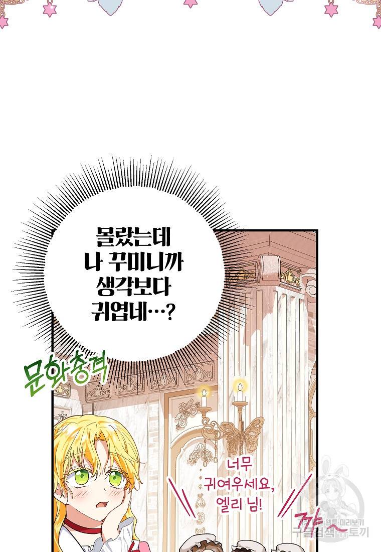 입양된 며느리는 파양을 준비합니다 18화 80