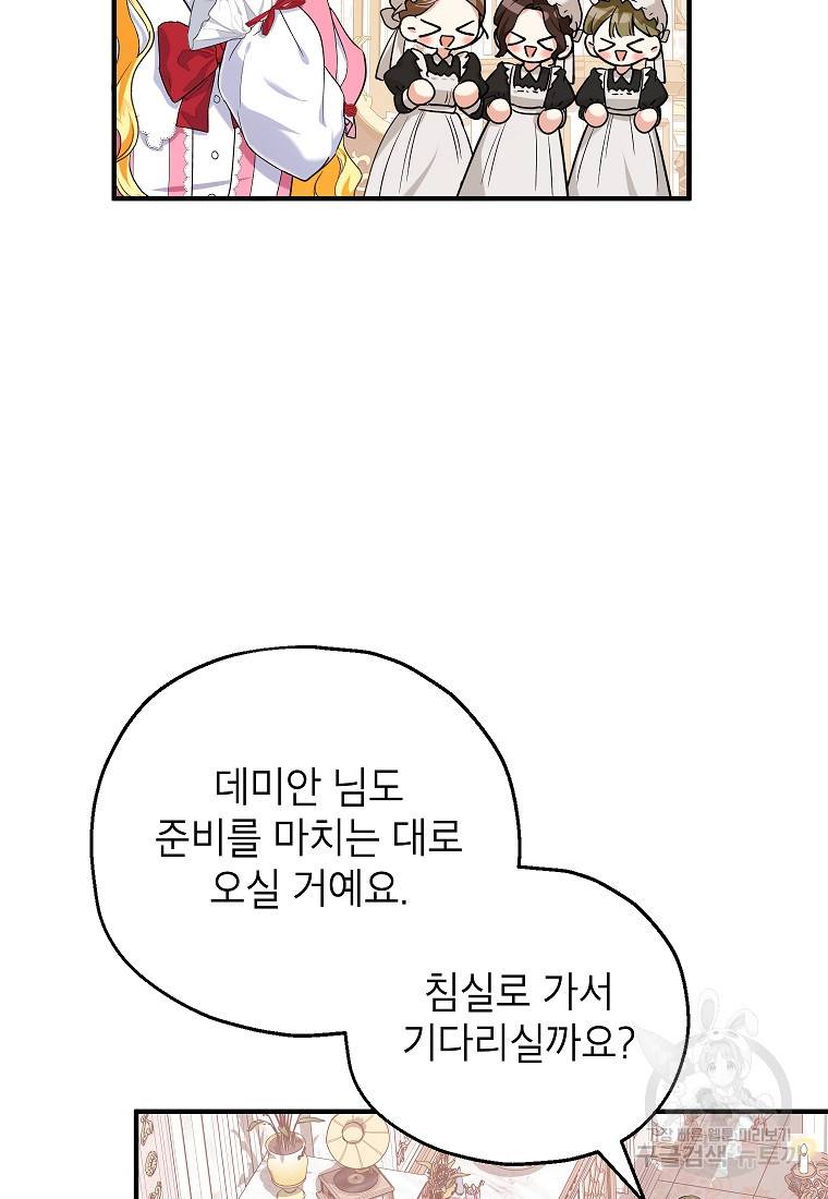 입양된 며느리는 파양을 준비합니다 18화 81